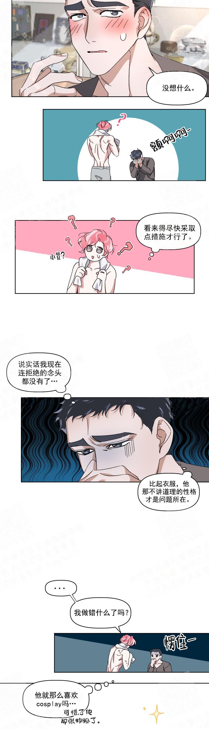 《同床异梦》漫画最新章节第6话免费下拉式在线观看章节第【7】张图片