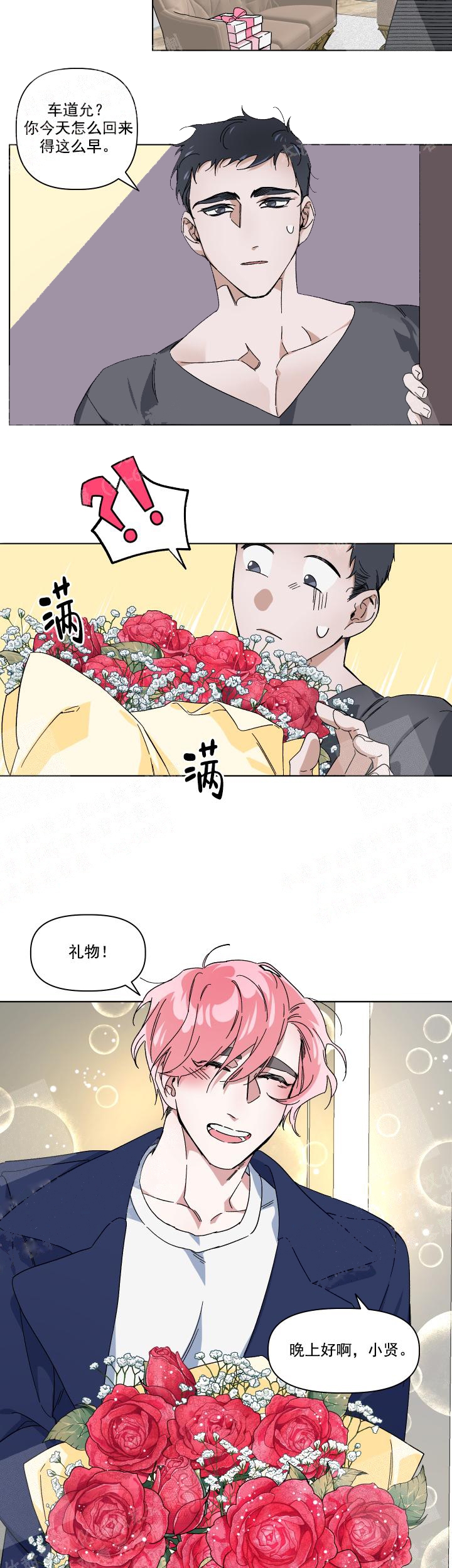 《同床异梦》漫画最新章节第8话免费下拉式在线观看章节第【2】张图片