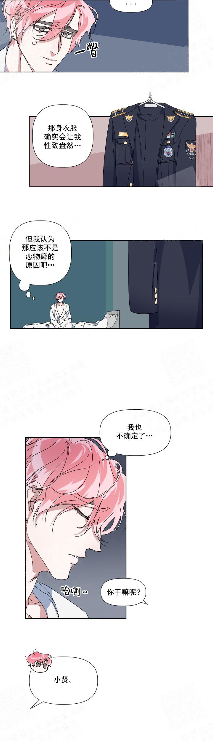 《同床异梦》漫画最新章节第3话免费下拉式在线观看章节第【2】张图片