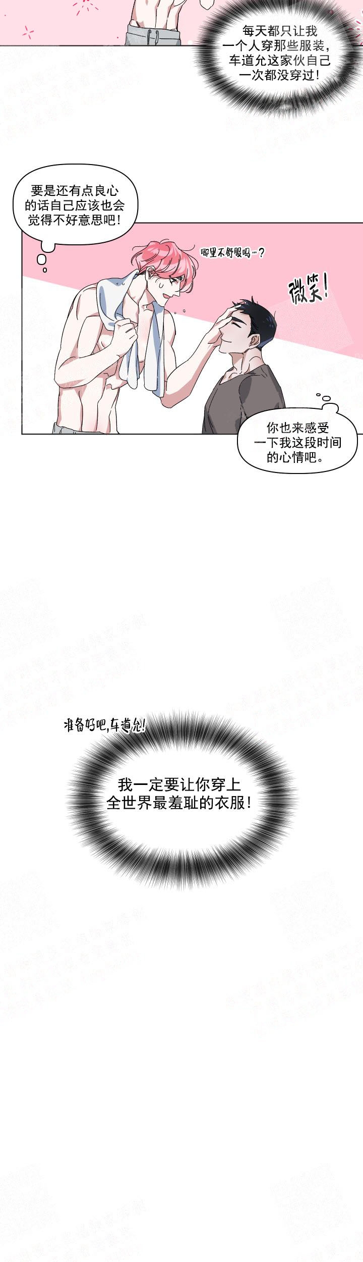 《同床异梦》漫画最新章节第6话免费下拉式在线观看章节第【9】张图片