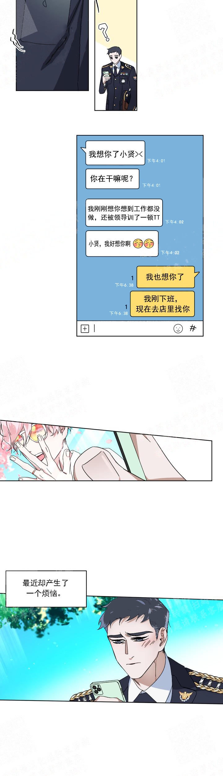 《同床异梦》漫画最新章节第1话免费下拉式在线观看章节第【4】张图片