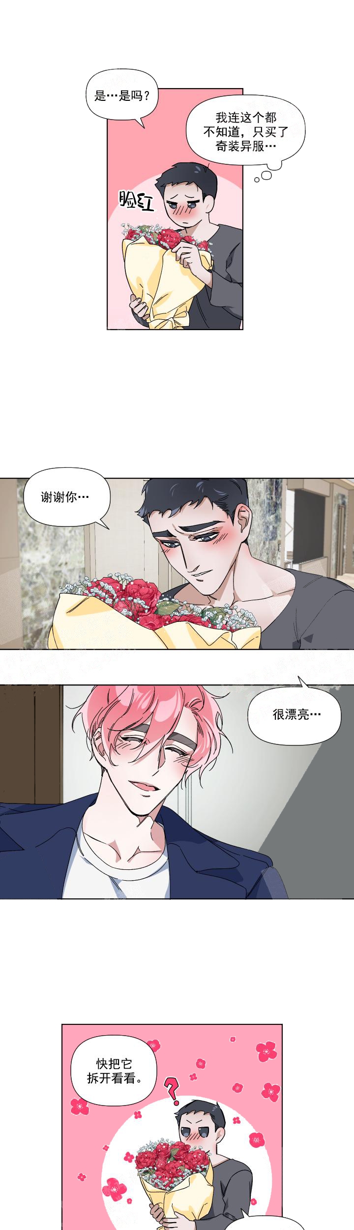 《同床异梦》漫画最新章节第8话免费下拉式在线观看章节第【4】张图片