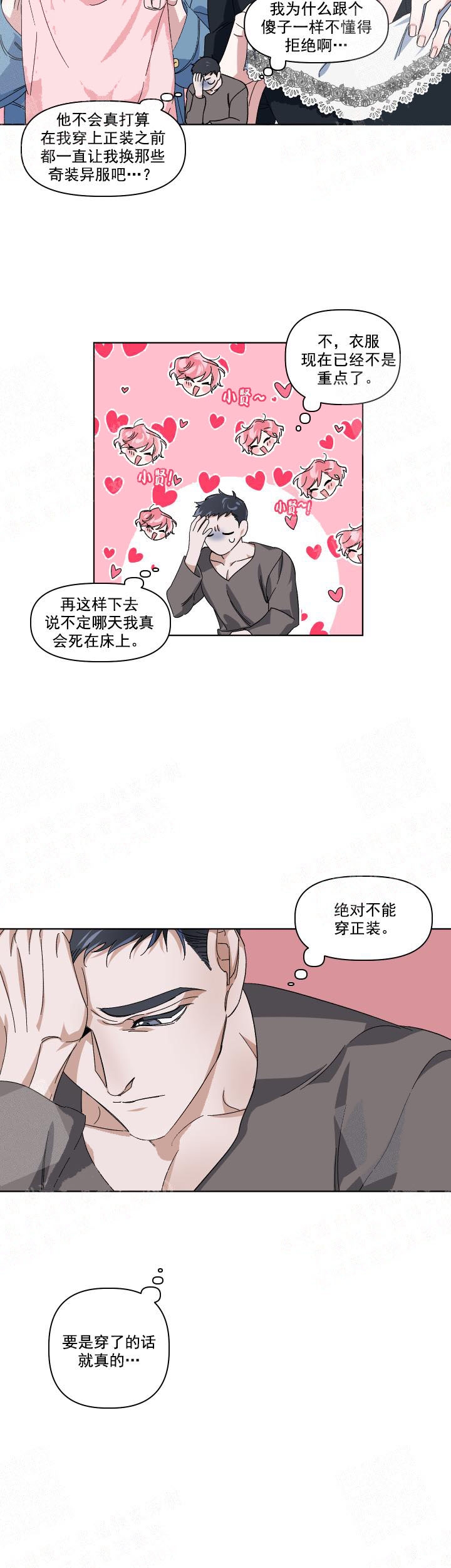 《同床异梦》漫画最新章节第6话免费下拉式在线观看章节第【5】张图片