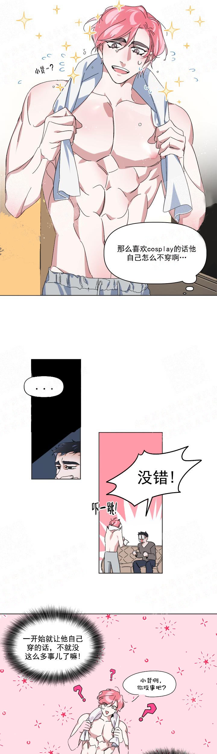 《同床异梦》漫画最新章节第6话免费下拉式在线观看章节第【8】张图片