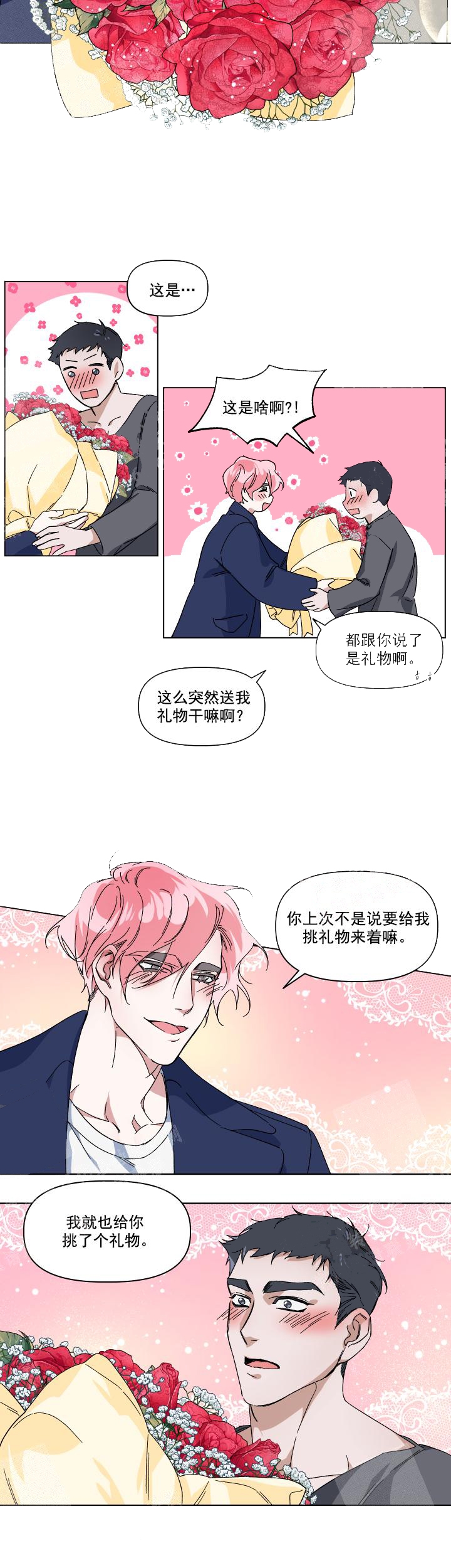 《同床异梦》漫画最新章节第8话免费下拉式在线观看章节第【3】张图片