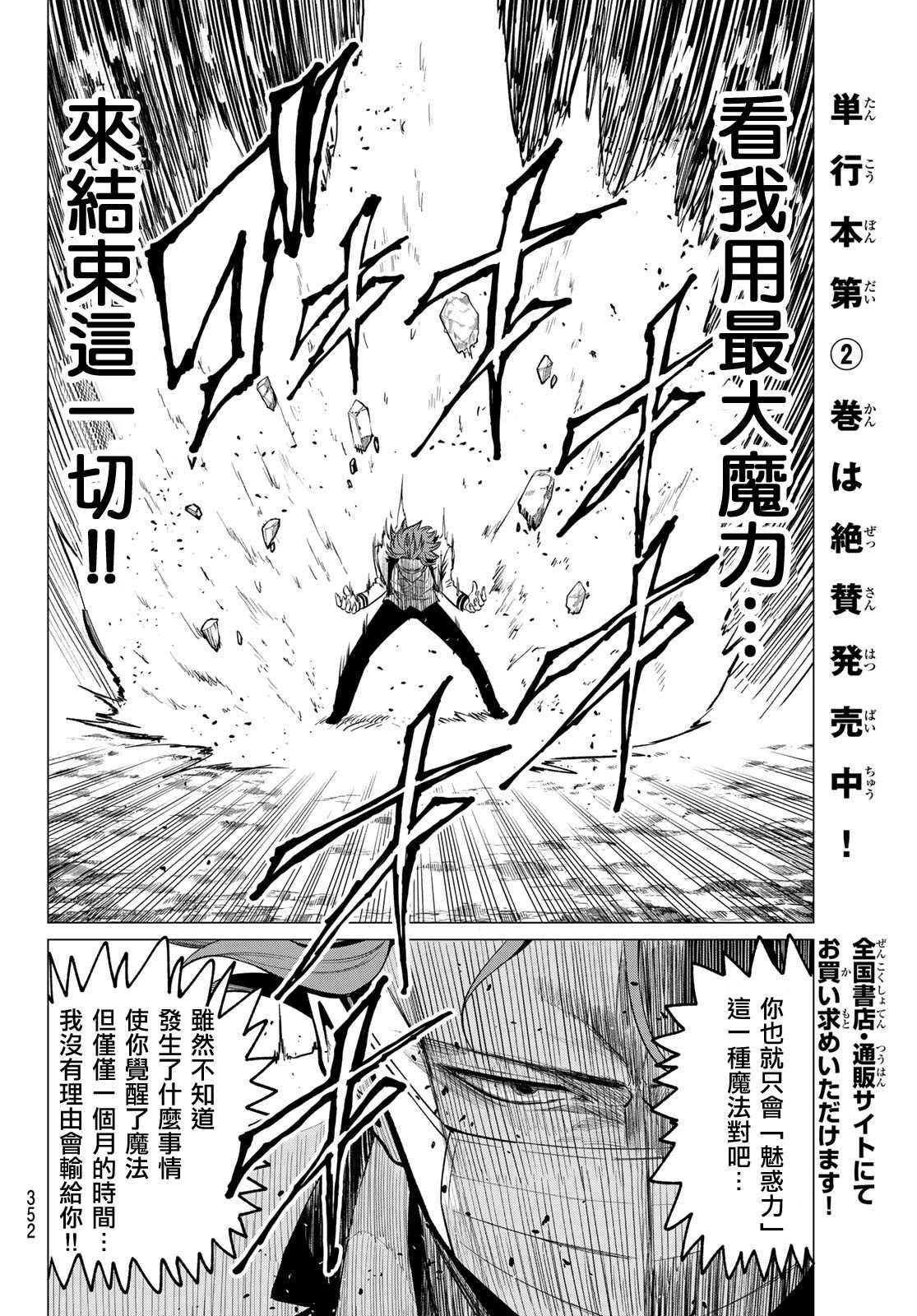 《恋与魔法完全搞不清！》漫画最新章节第23话 SKSK免费下拉式在线观看章节第【4】张图片