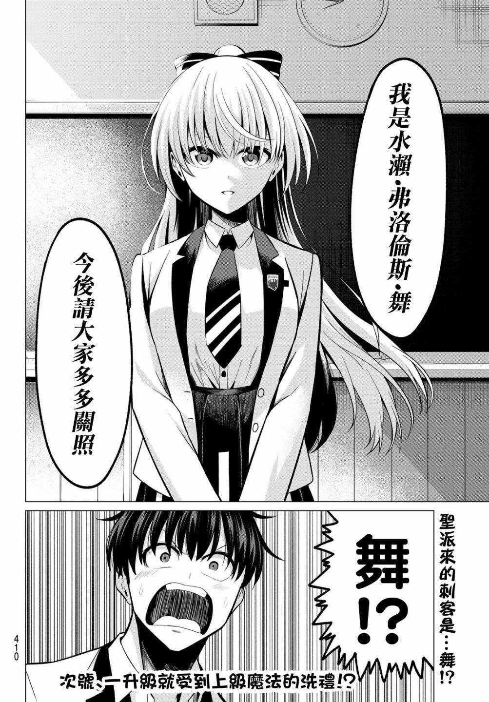 《恋与魔法完全搞不清！》漫画最新章节第24话免费下拉式在线观看章节第【20】张图片