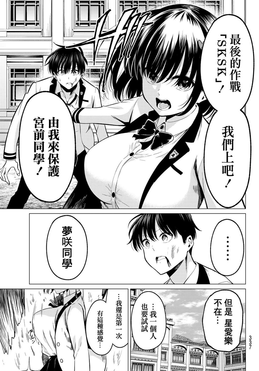 《恋与魔法完全搞不清！》漫画最新章节第22话 开花免费下拉式在线观看章节第【9】张图片