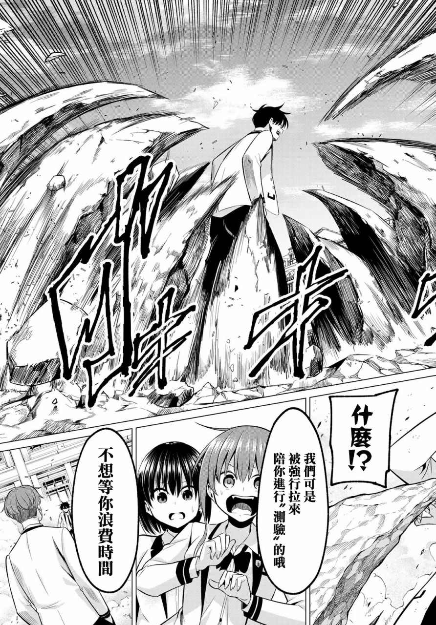 《恋与魔法完全搞不清！》漫画最新章节第19话 测验开始免费下拉式在线观看章节第【19】张图片