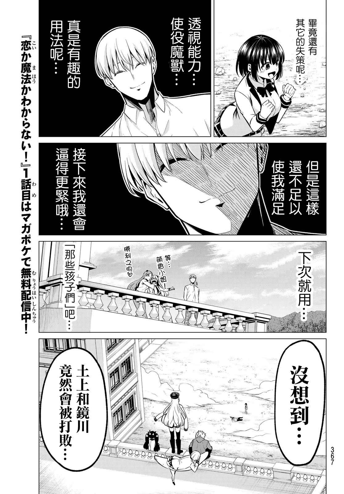 《恋与魔法完全搞不清！》漫画最新章节第23话 SKSK免费下拉式在线观看章节第【16】张图片