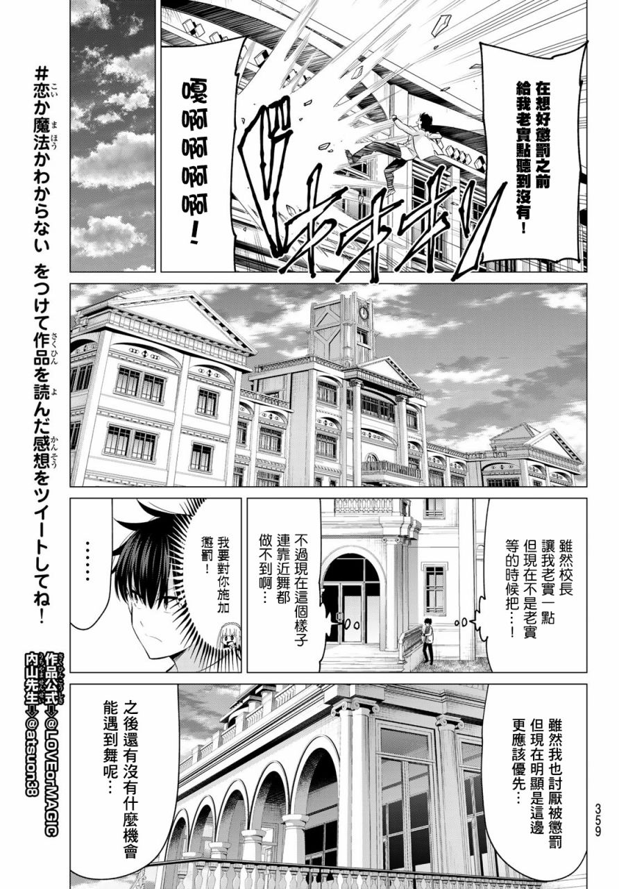 《恋与魔法完全搞不清！》漫画最新章节第8话 解不开的误会免费下拉式在线观看章节第【12】张图片