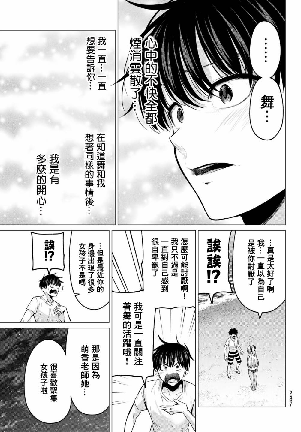 《恋与魔法完全搞不清！》漫画最新章节第16话 2人的时间免费下拉式在线观看章节第【17】张图片