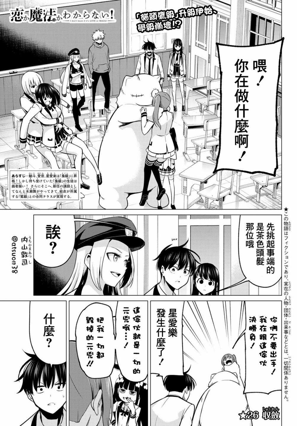 《恋与魔法完全搞不清！》漫画最新章节第26话 收敛免费下拉式在线观看章节第【1】张图片