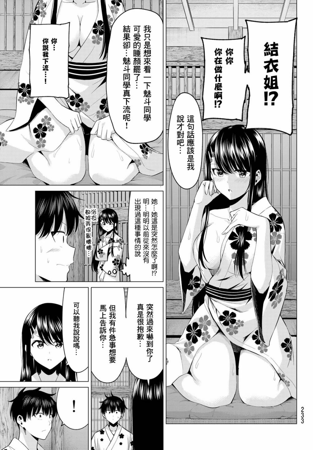 《恋与魔法完全搞不清！》漫画最新章节第4话 结衣姐的秘密免费下拉式在线观看章节第【12】张图片