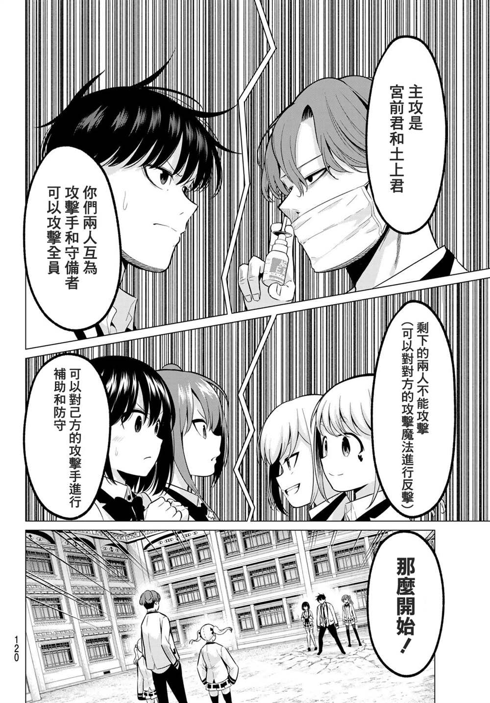 《恋与魔法完全搞不清！》漫画最新章节第20话 等级差距免费下拉式在线观看章节第【5】张图片