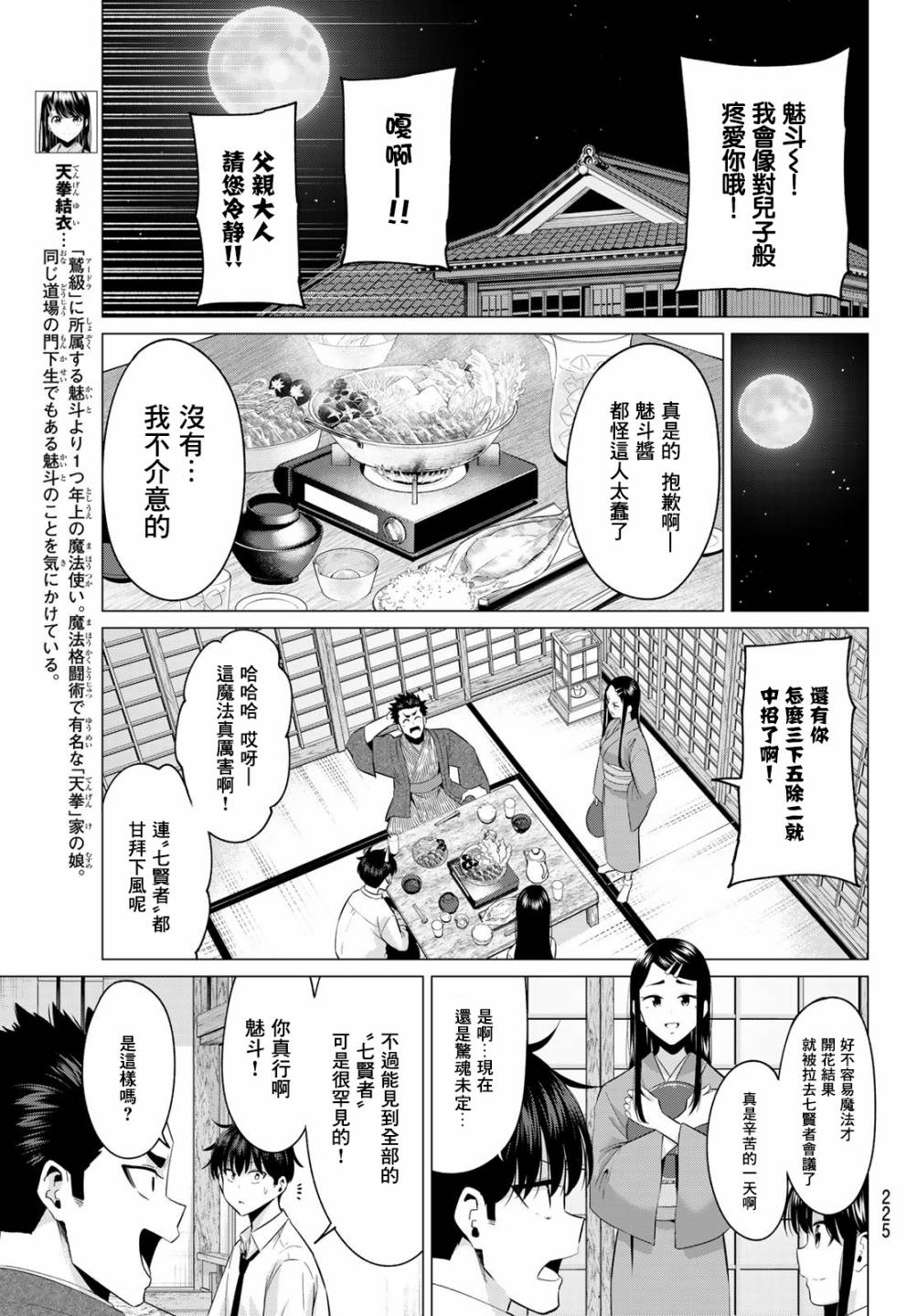 《恋与魔法完全搞不清！》漫画最新章节第4话 结衣姐的秘密免费下拉式在线观看章节第【4】张图片