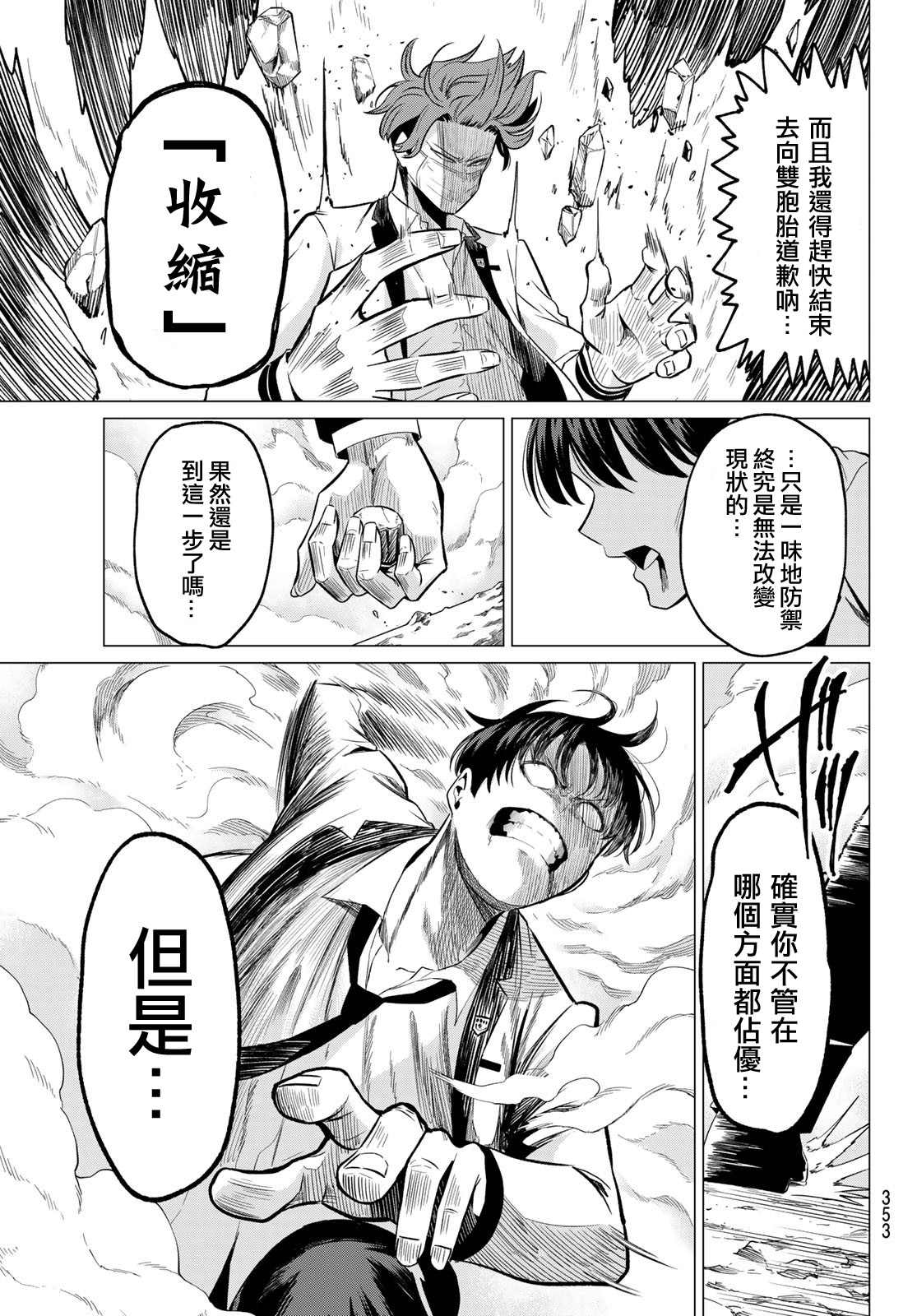 《恋与魔法完全搞不清！》漫画最新章节第23话 SKSK免费下拉式在线观看章节第【5】张图片