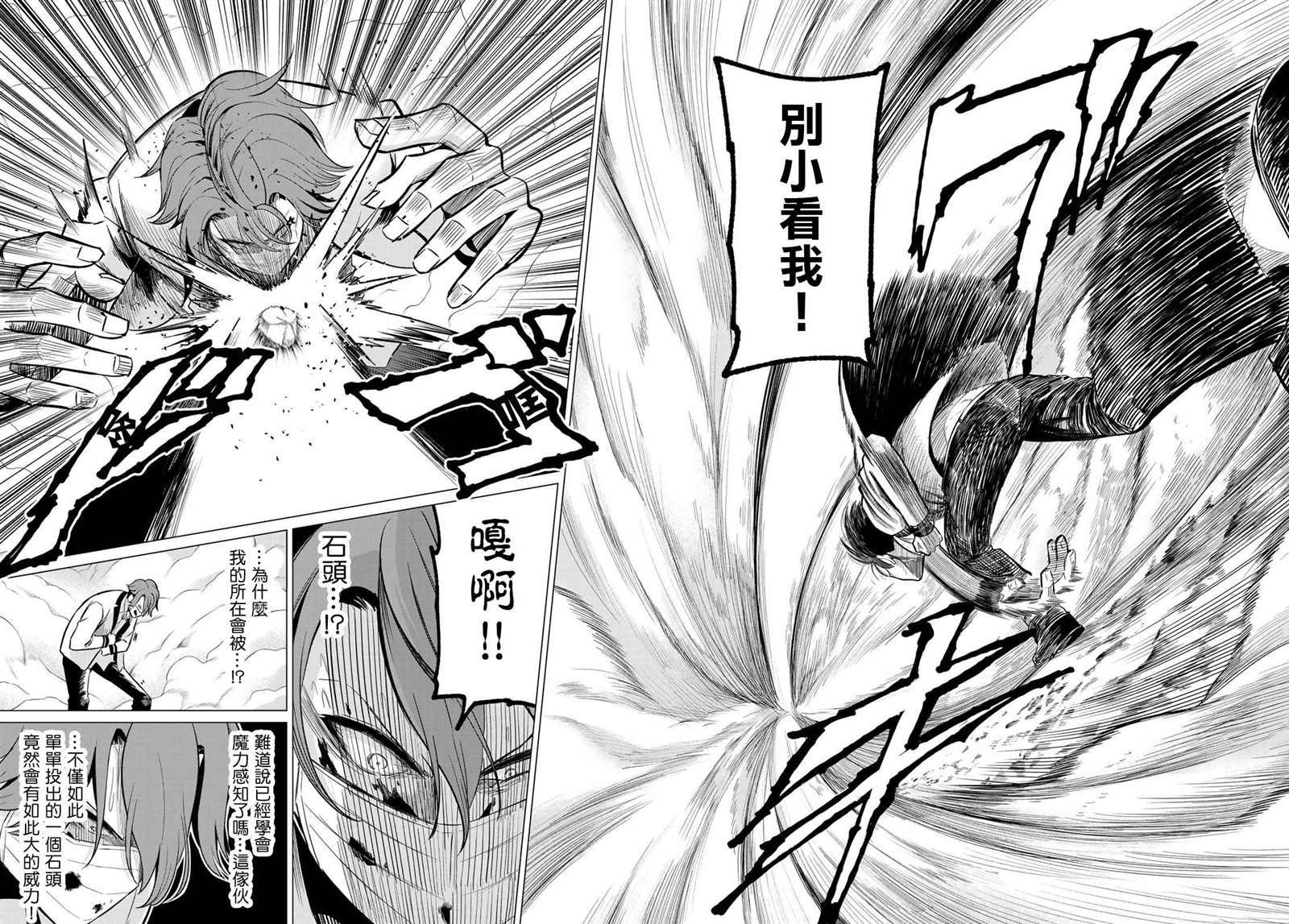 《恋与魔法完全搞不清！》漫画最新章节第23话 SKSK免费下拉式在线观看章节第【6】张图片