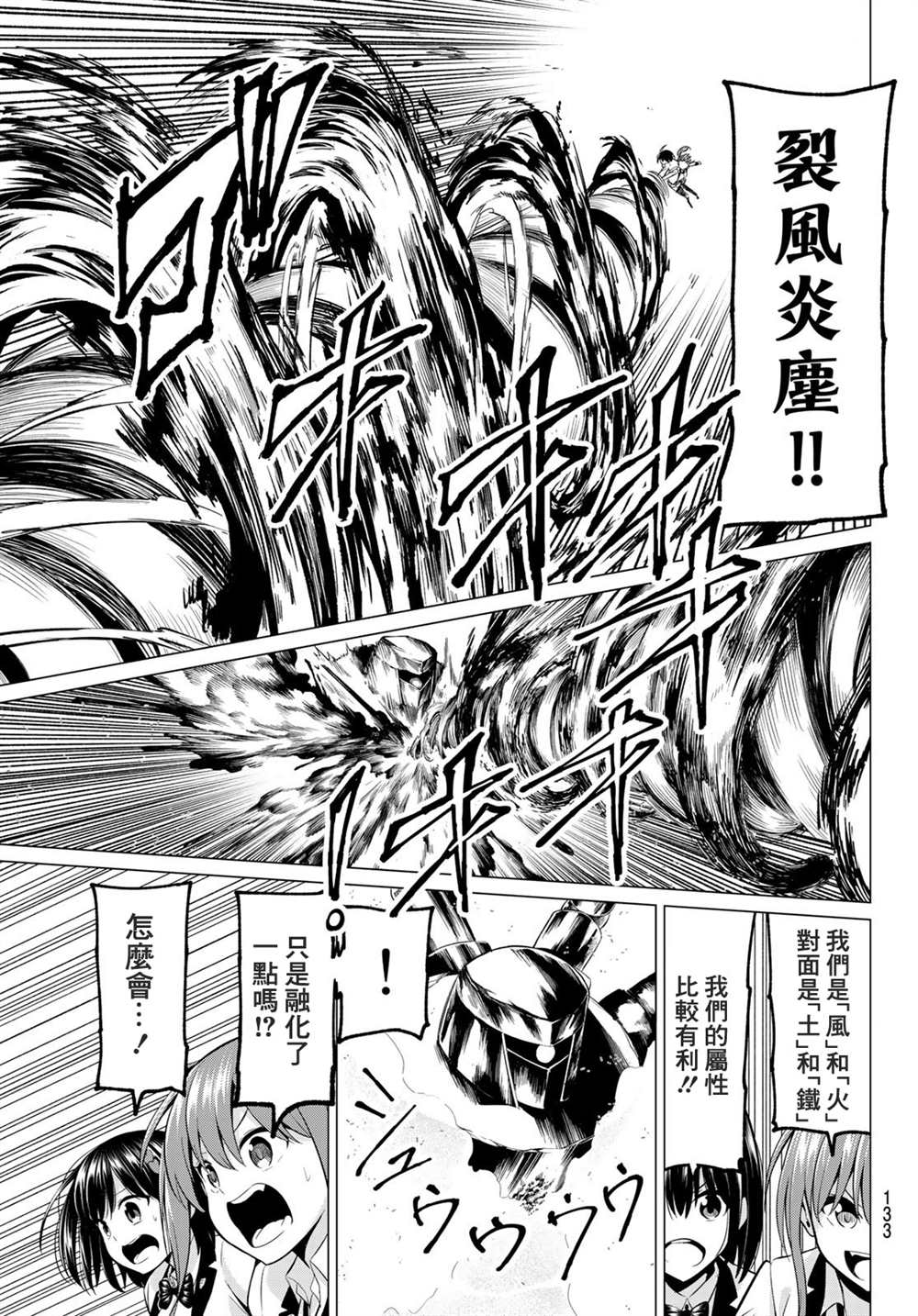 《恋与魔法完全搞不清！》漫画最新章节第20话 等级差距免费下拉式在线观看章节第【17】张图片