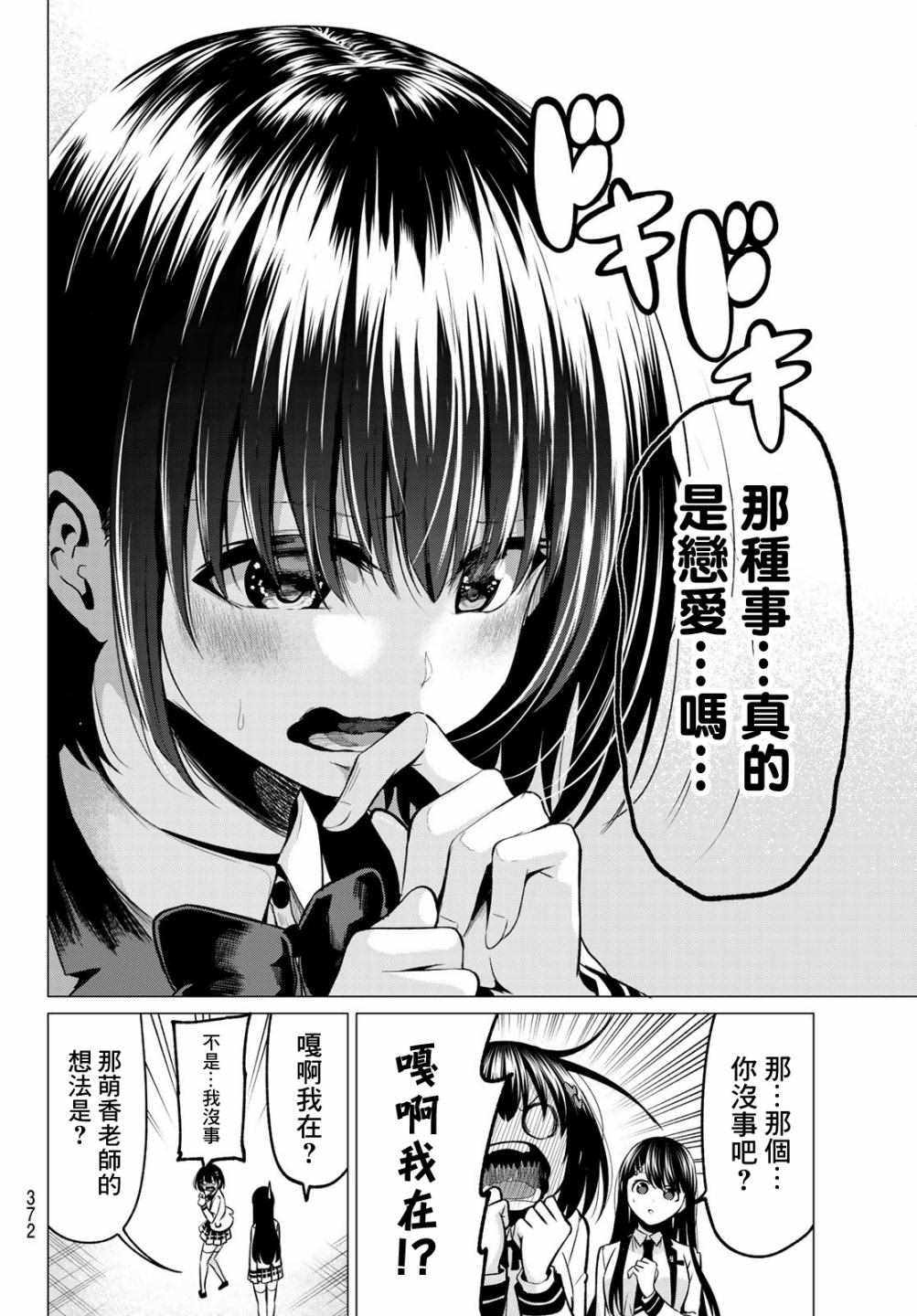 《恋与魔法完全搞不清！》漫画最新章节第30话免费下拉式在线观看章节第【6】张图片