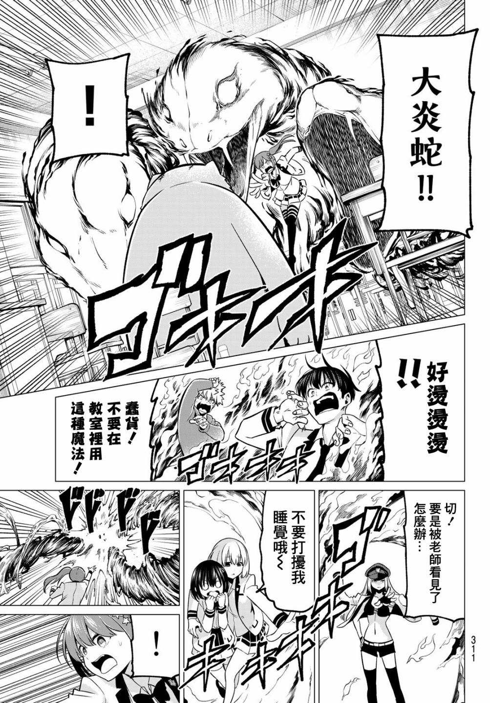 《恋与魔法完全搞不清！》漫画最新章节第26话 收敛免费下拉式在线观看章节第【5】张图片