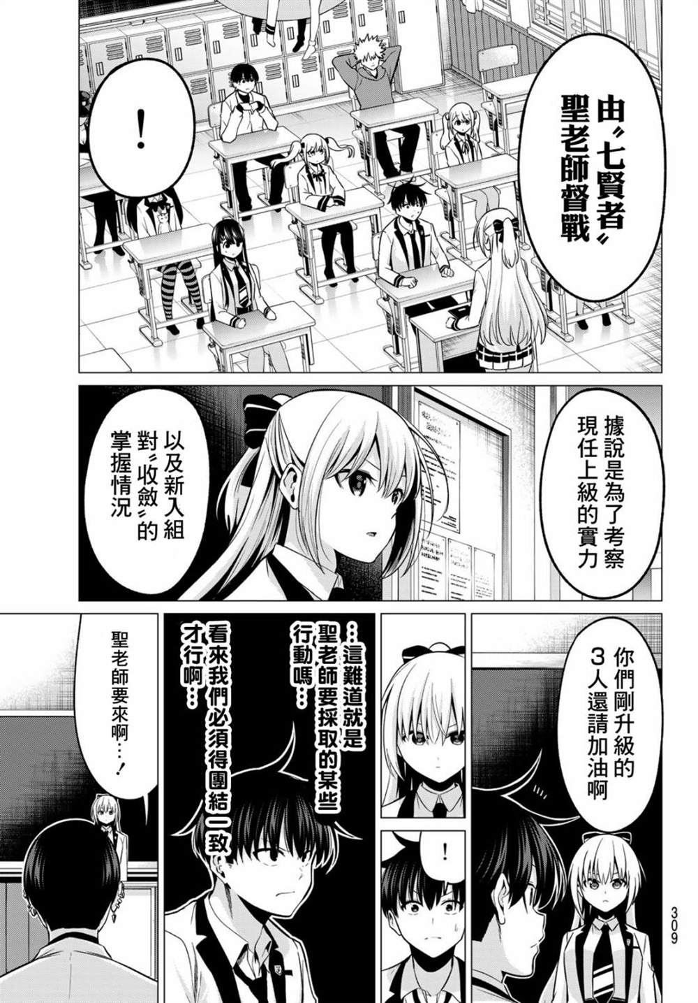 《恋与魔法完全搞不清！》漫画最新章节第31话 圣的忠告免费下拉式在线观看章节第【17】张图片