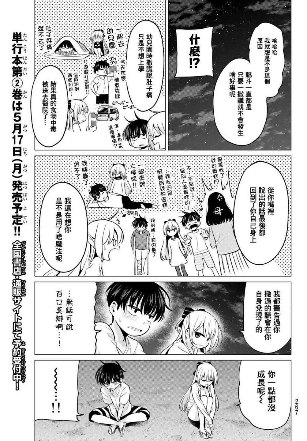 《恋与魔法完全搞不清！》漫画最新章节第17话 从未改变的2人免费下拉式在线观看章节第【5】张图片