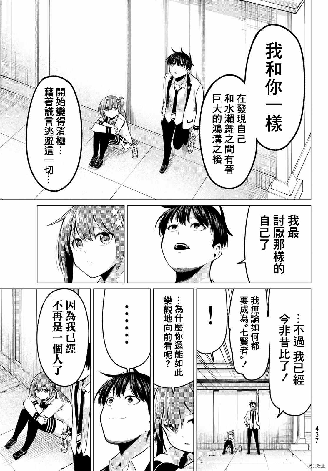 《恋与魔法完全搞不清！》漫画最新章节第27话 同病相怜免费下拉式在线观看章节第【15】张图片