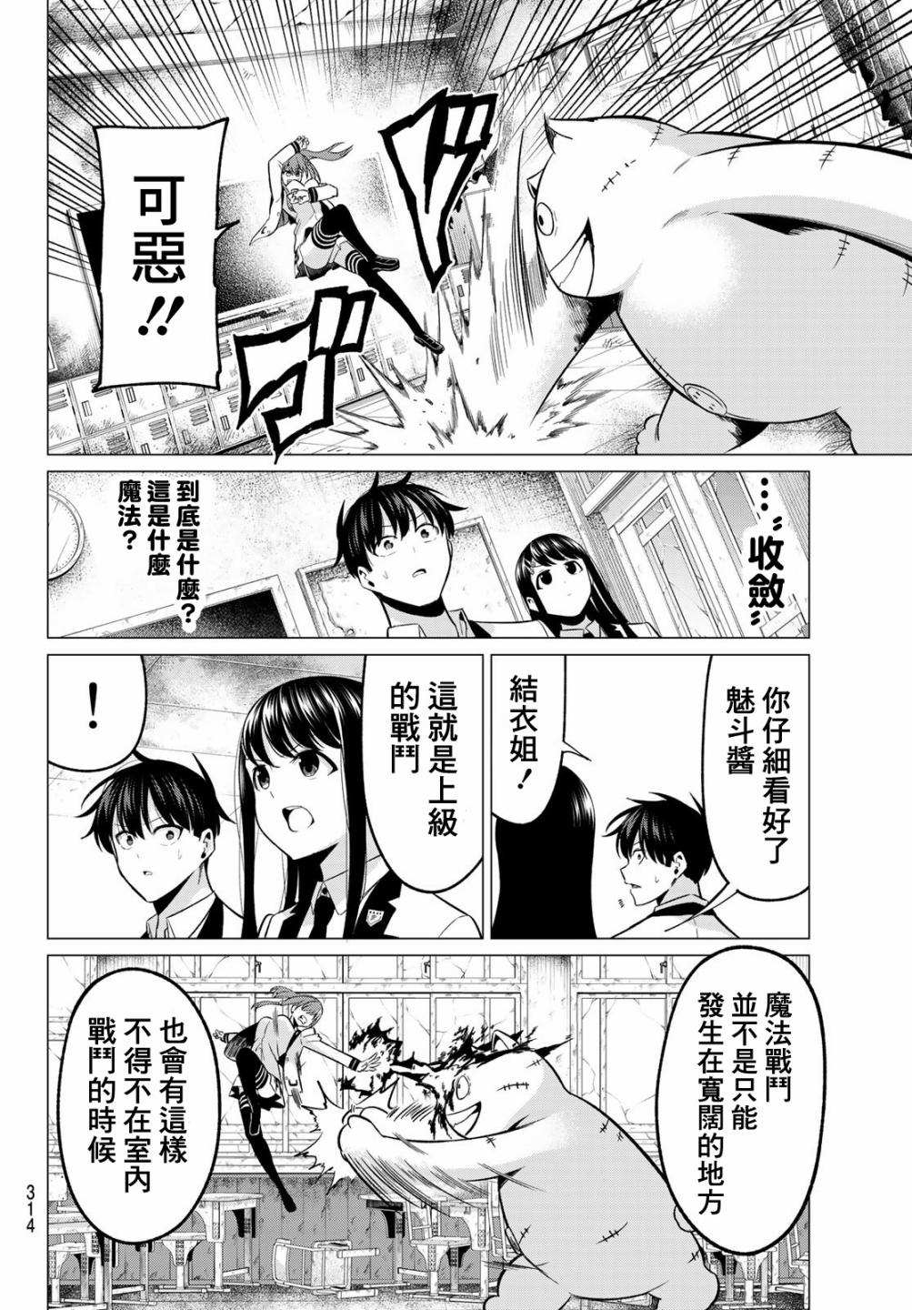 《恋与魔法完全搞不清！》漫画最新章节第26话 收敛免费下拉式在线观看章节第【8】张图片