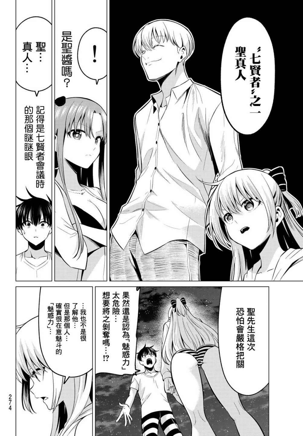 《恋与魔法完全搞不清！》漫画最新章节第17话 从未改变的2人免费下拉式在线观看章节第【11】张图片