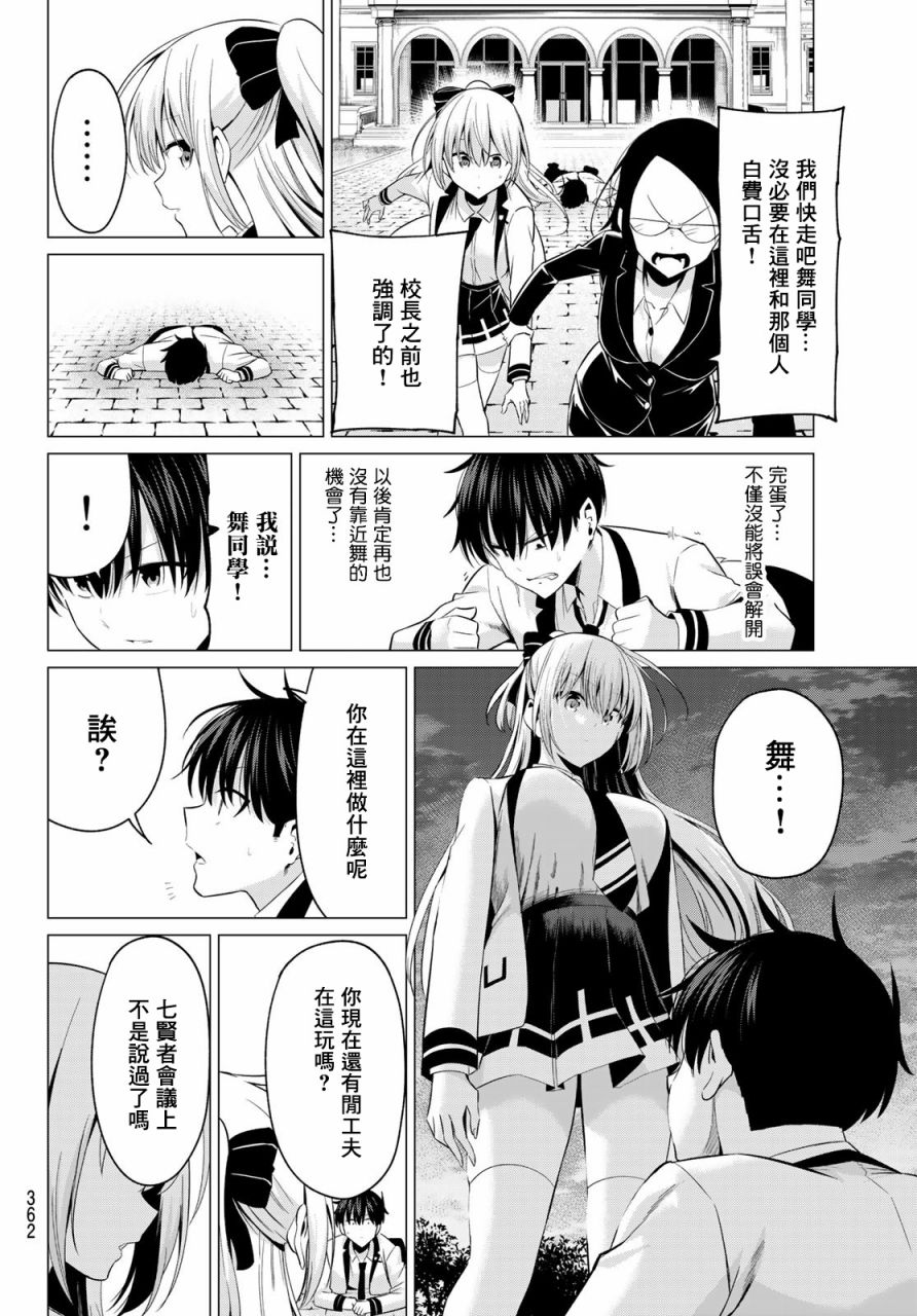 《恋与魔法完全搞不清！》漫画最新章节第8话 解不开的误会免费下拉式在线观看章节第【15】张图片