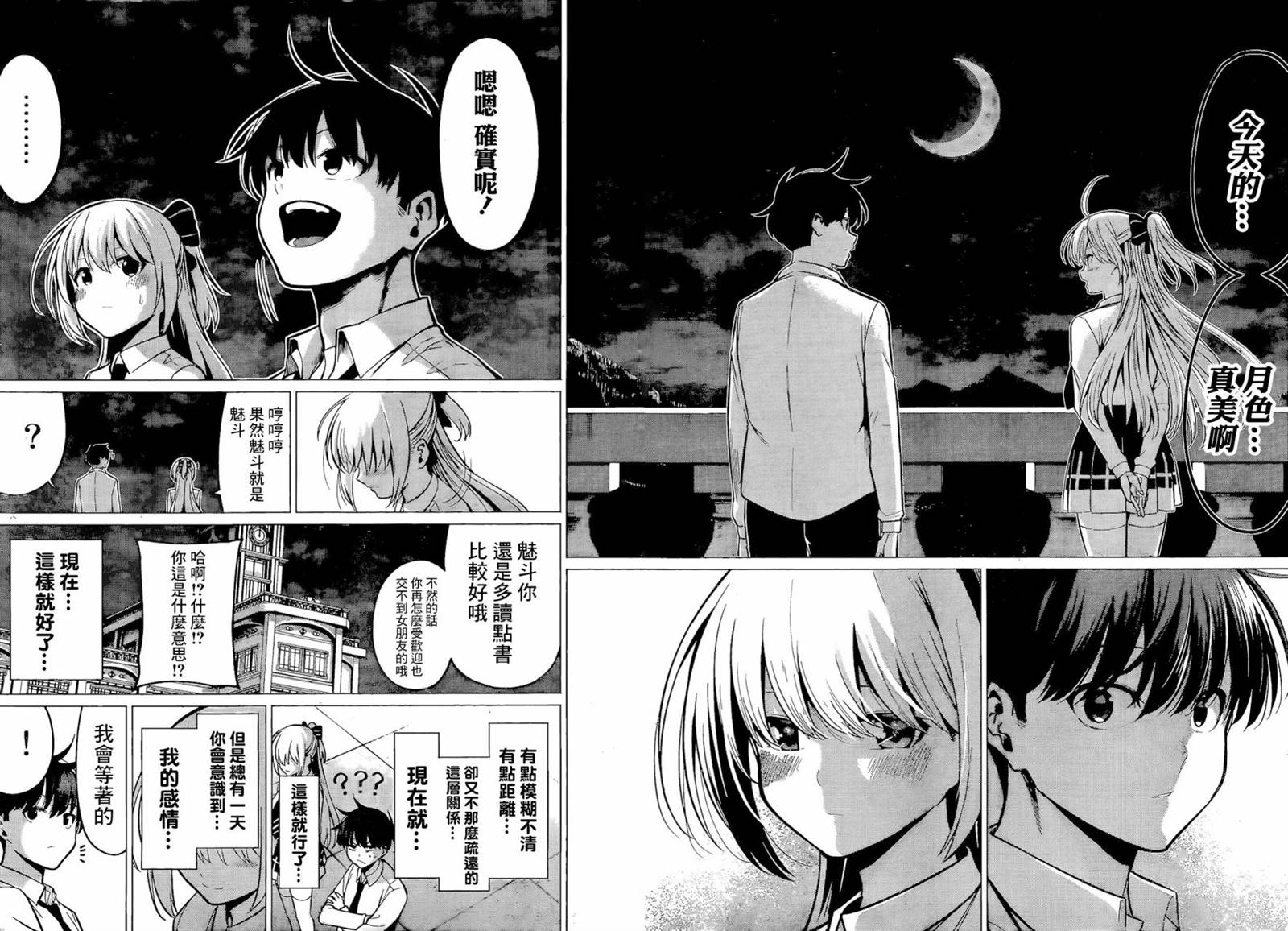 《恋与魔法完全搞不清！》漫画最新章节第33话 月色真美免费下拉式在线观看章节第【8】张图片