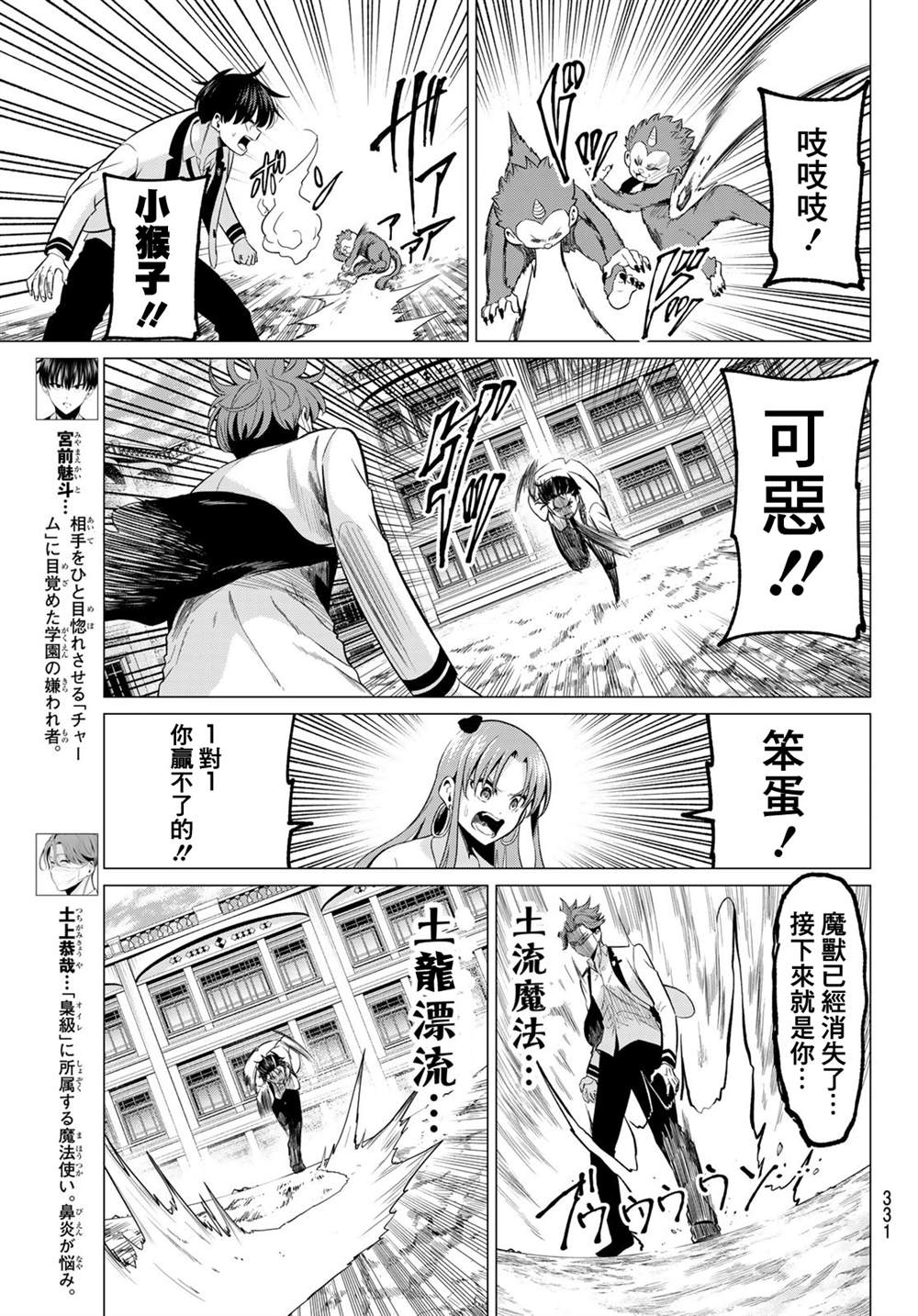 《恋与魔法完全搞不清！》漫画最新章节第22话 开花免费下拉式在线观看章节第【3】张图片