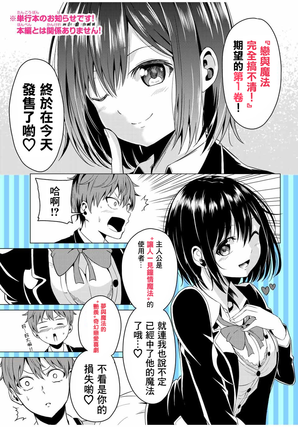 《恋与魔法完全搞不清！》漫画最新章节单行本宣传1免费下拉式在线观看章节第【1】张图片