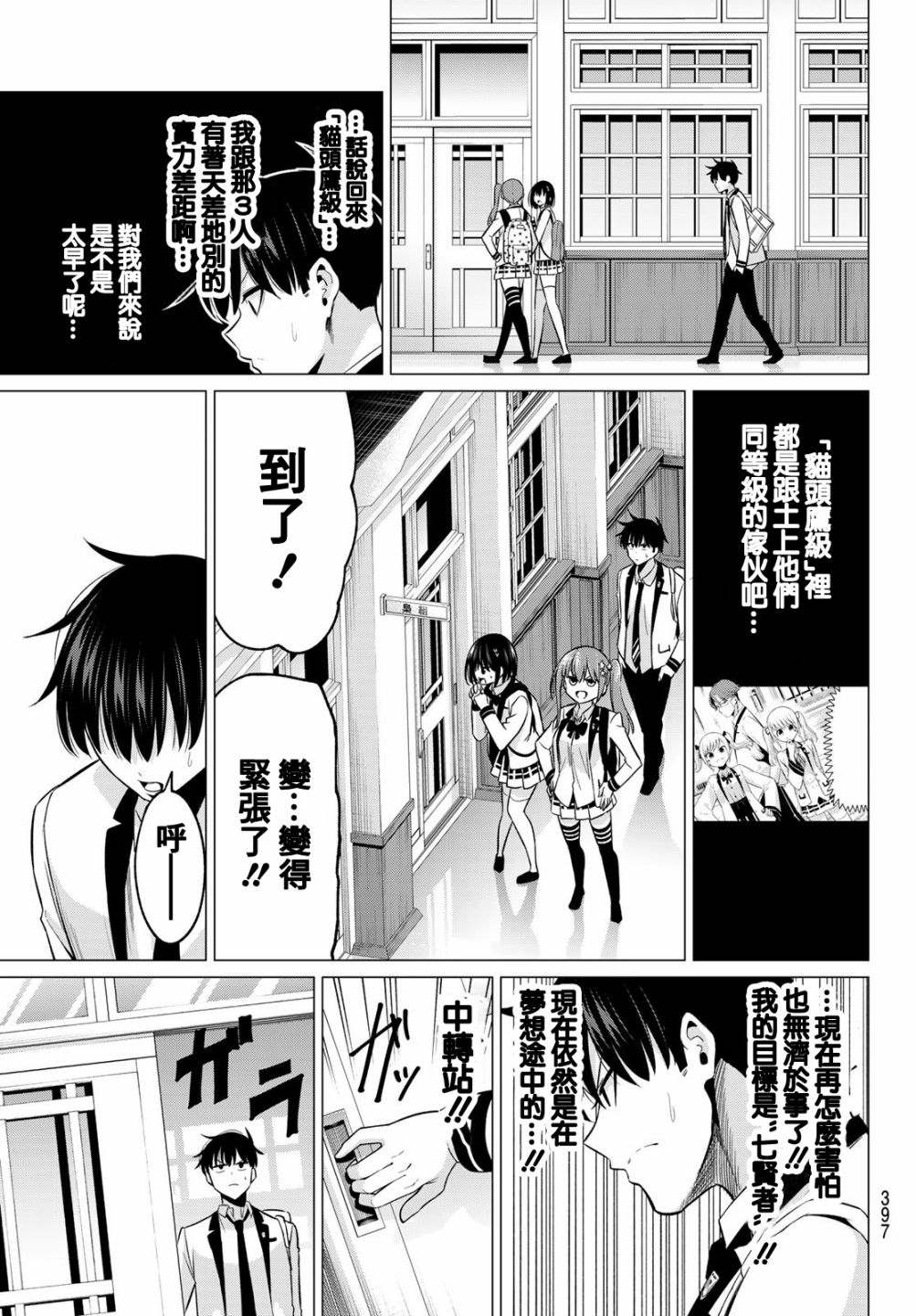 《恋与魔法完全搞不清！》漫画最新章节第24话免费下拉式在线观看章节第【7】张图片