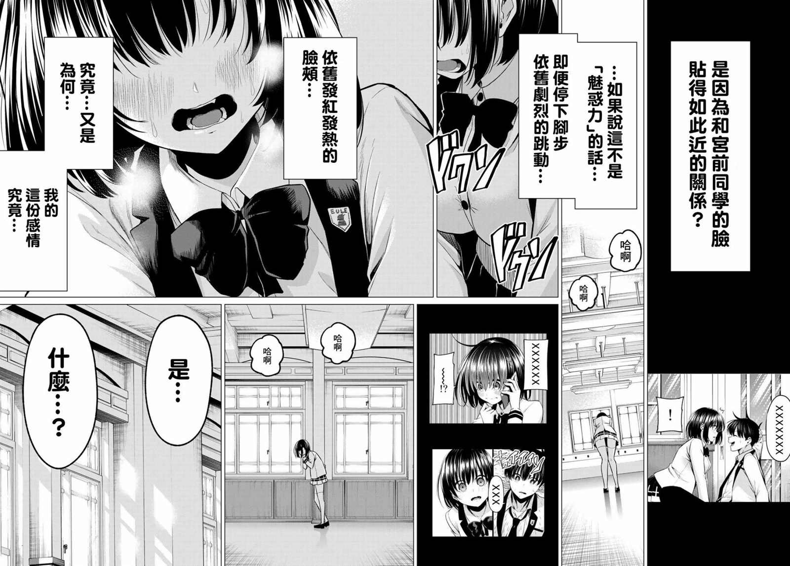 《恋与魔法完全搞不清！》漫画最新章节第30话免费下拉式在线观看章节第【14】张图片