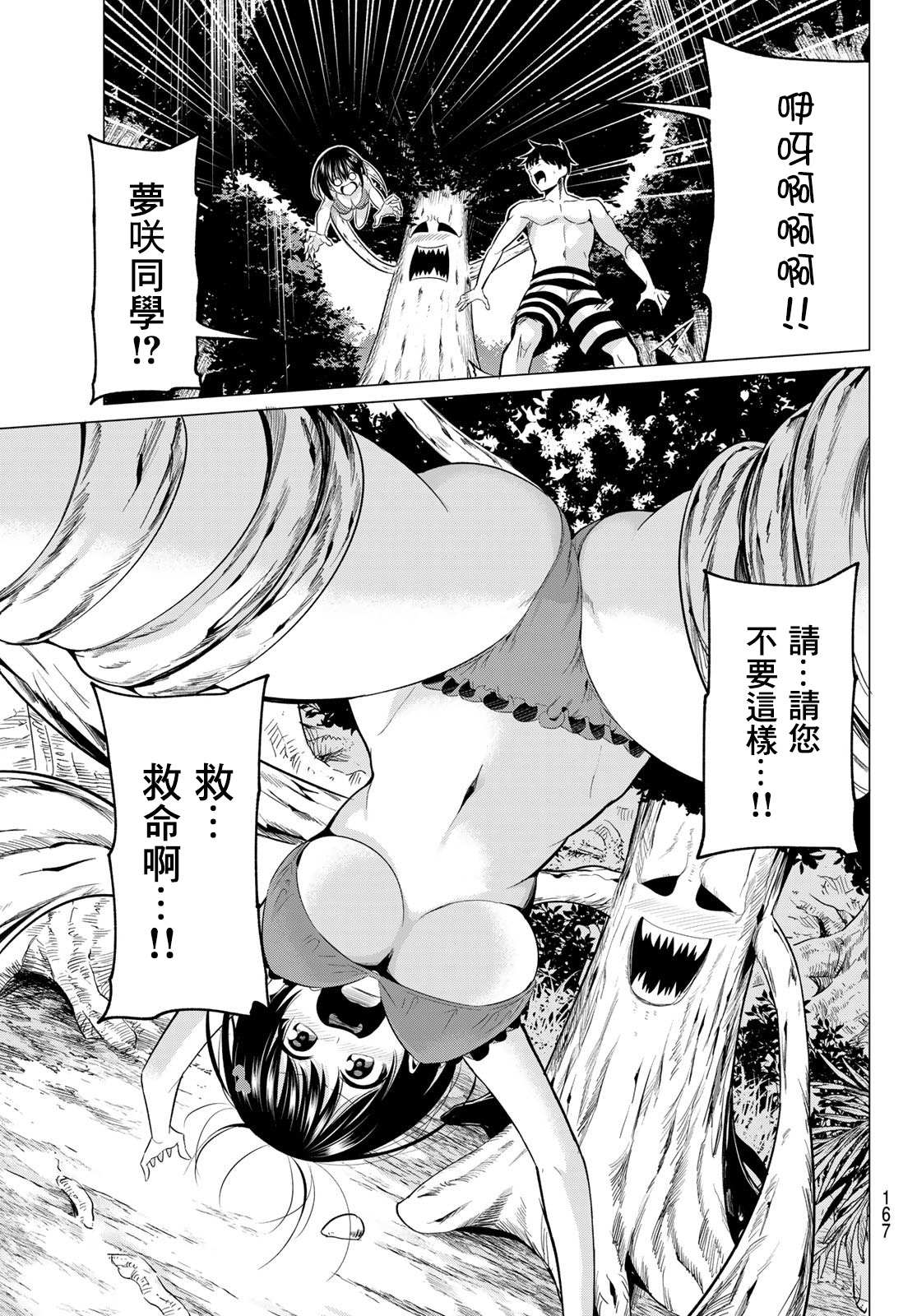 《恋与魔法完全搞不清！》漫画最新章节第13话 魔法之岛免费下拉式在线观看章节第【18】张图片