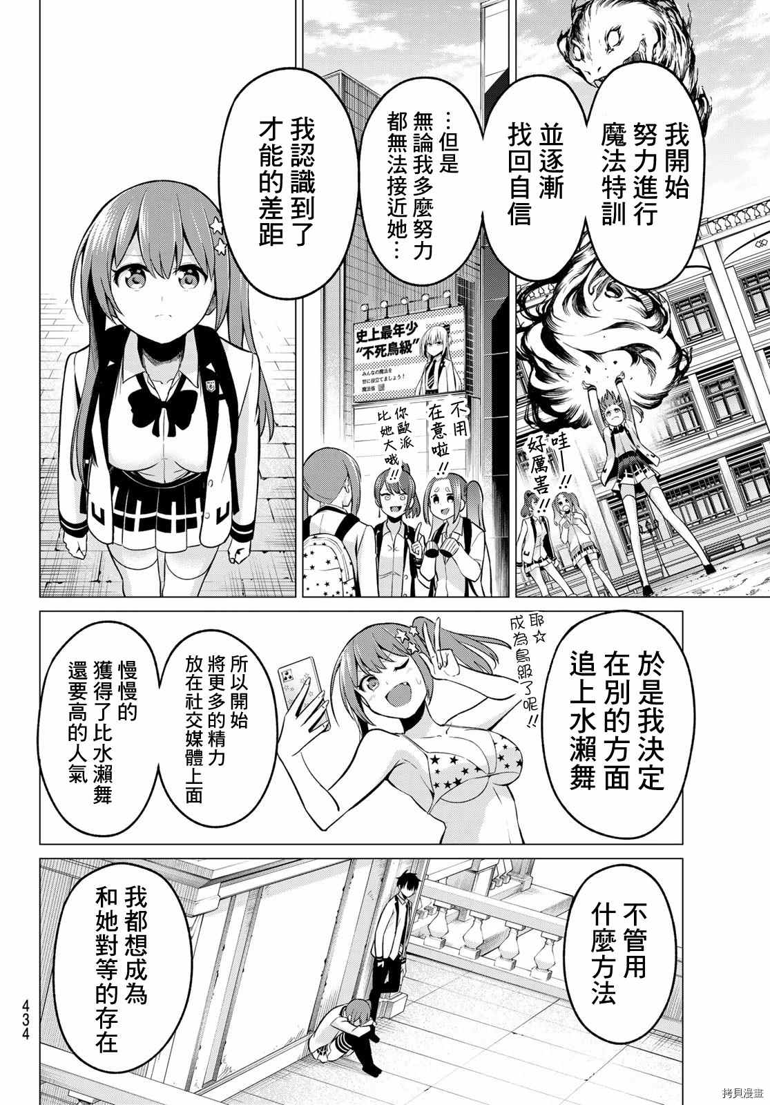 《恋与魔法完全搞不清！》漫画最新章节第27话 同病相怜免费下拉式在线观看章节第【12】张图片