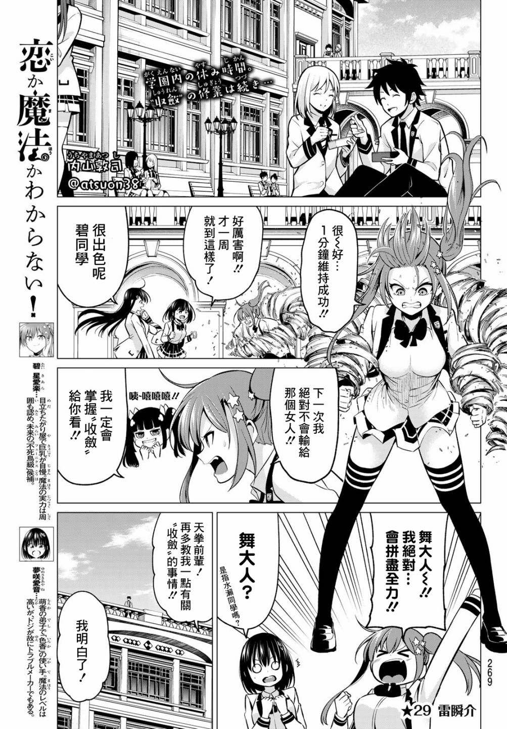 《恋与魔法完全搞不清！》漫画最新章节第29话 雷瞬介免费下拉式在线观看章节第【1】张图片