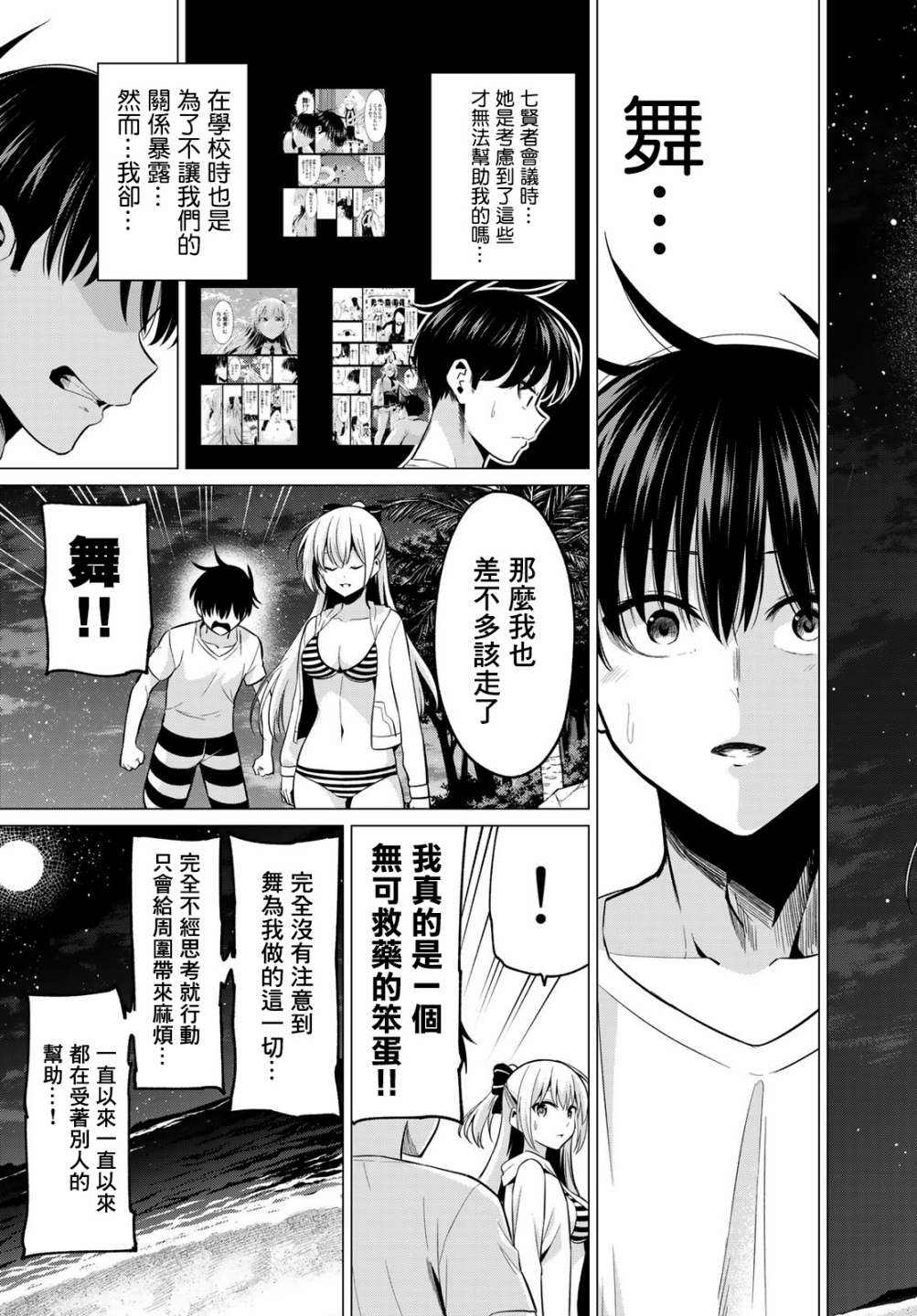 《恋与魔法完全搞不清！》漫画最新章节第17话 从未改变的2人免费下拉式在线观看章节第【16】张图片