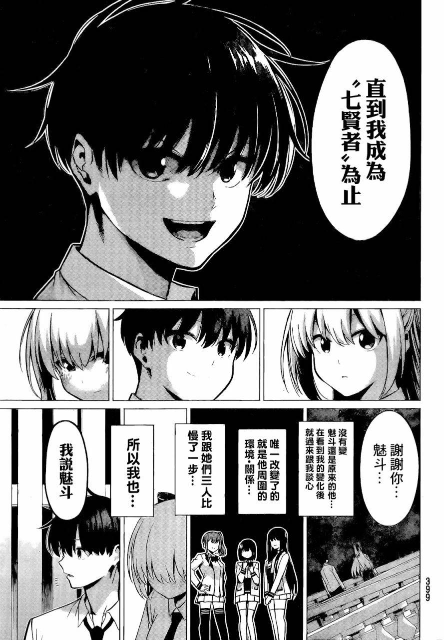 《恋与魔法完全搞不清！》漫画最新章节第33话 月色真美免费下拉式在线观看章节第【7】张图片