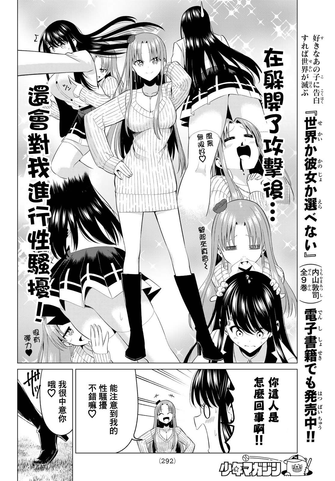 《恋与魔法完全搞不清！》漫画最新章节第6话 少女的荣耀免费下拉式在线观看章节第【9】张图片