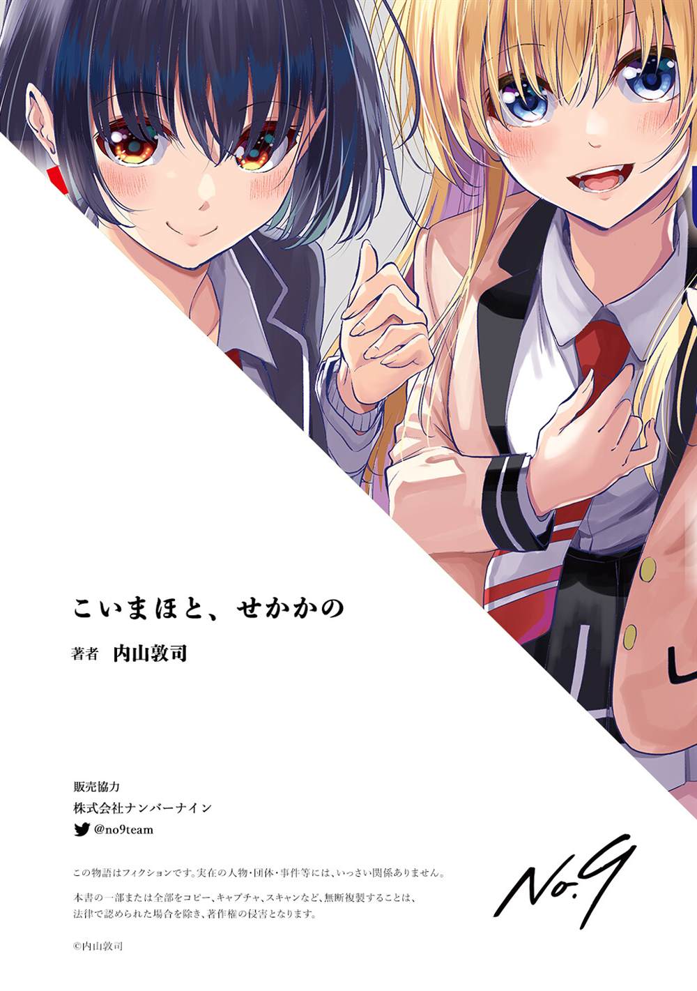 《恋与魔法完全搞不清！》漫画最新章节画集免费下拉式在线观看章节第【11】张图片