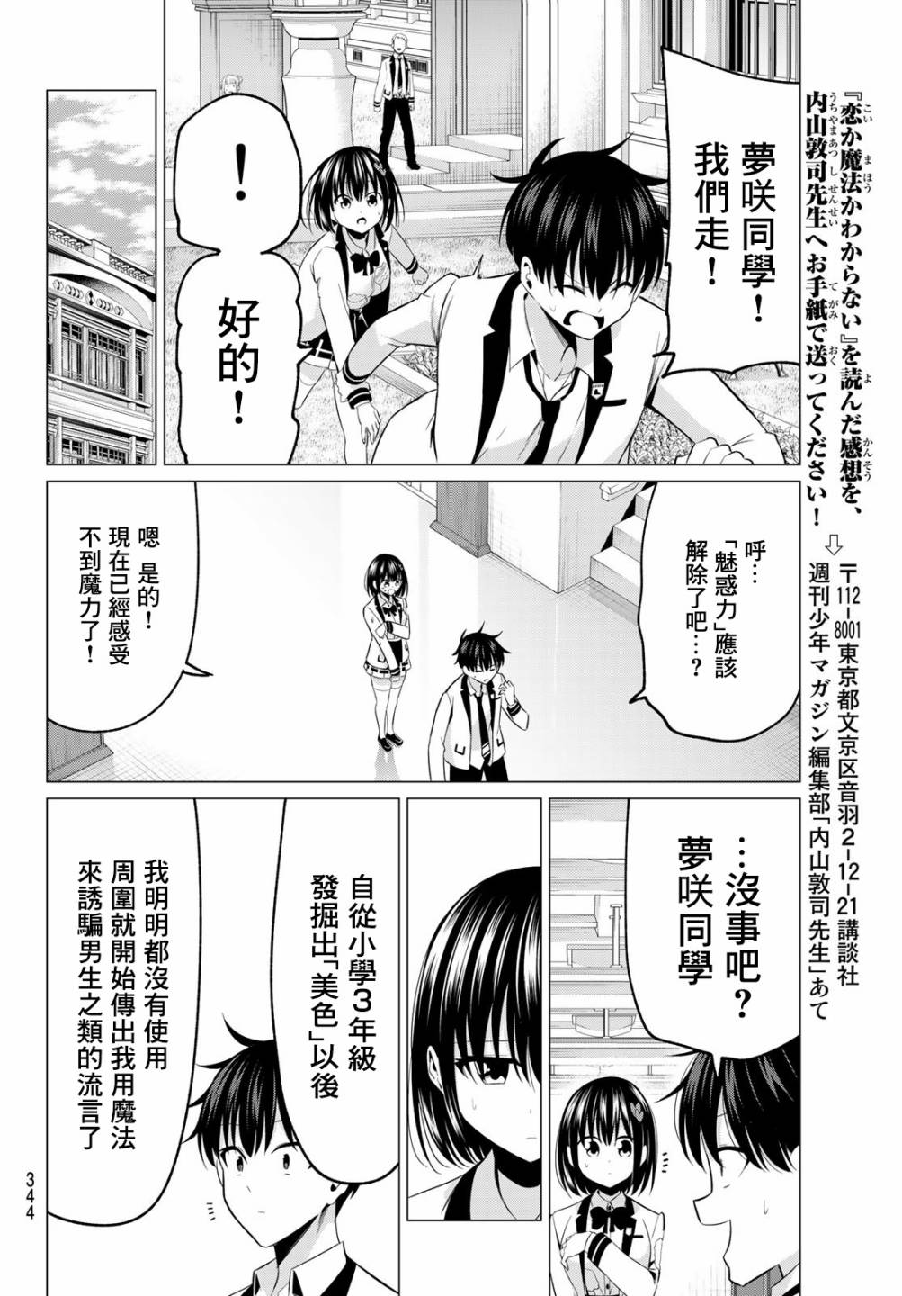 《恋与魔法完全搞不清！》漫画最新章节第7话 美色的烦恼免费下拉式在线观看章节第【15】张图片