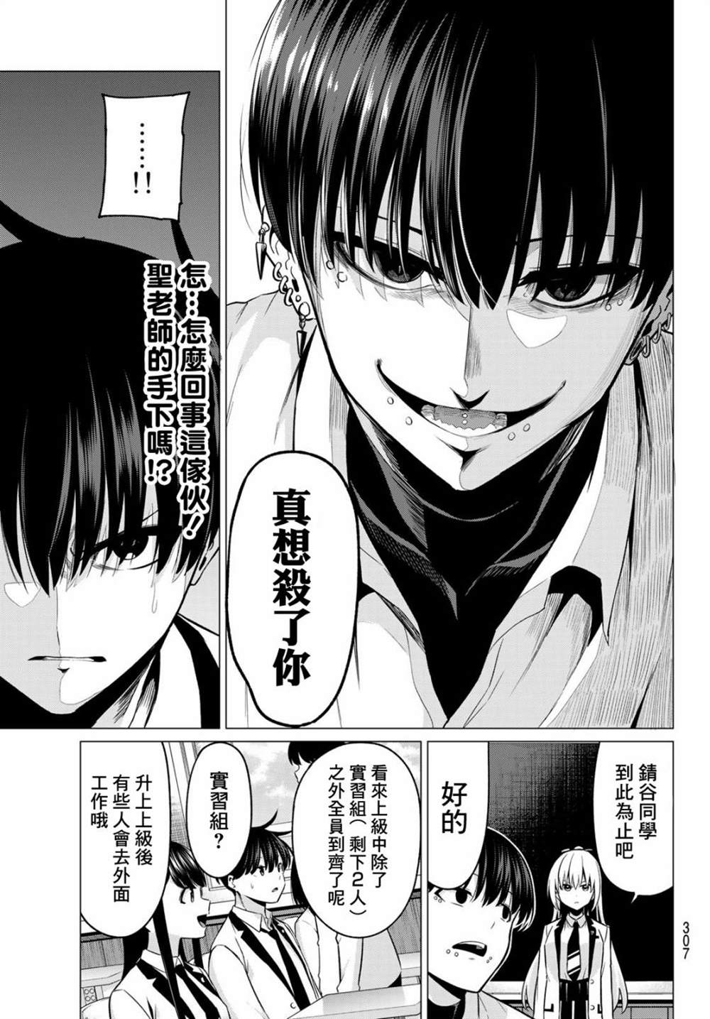 《恋与魔法完全搞不清！》漫画最新章节第31话 圣的忠告免费下拉式在线观看章节第【15】张图片