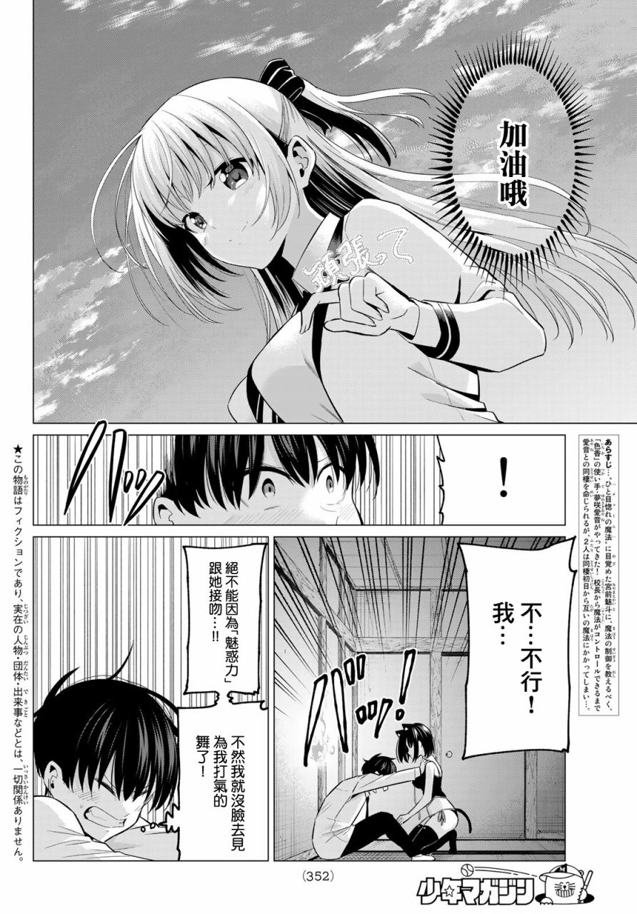 《恋与魔法完全搞不清！》漫画最新章节第10话 萌香的询问免费下拉式在线观看章节第【3】张图片