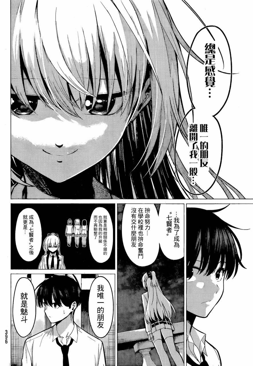 《恋与魔法完全搞不清！》漫画最新章节第33话 月色真美免费下拉式在线观看章节第【4】张图片