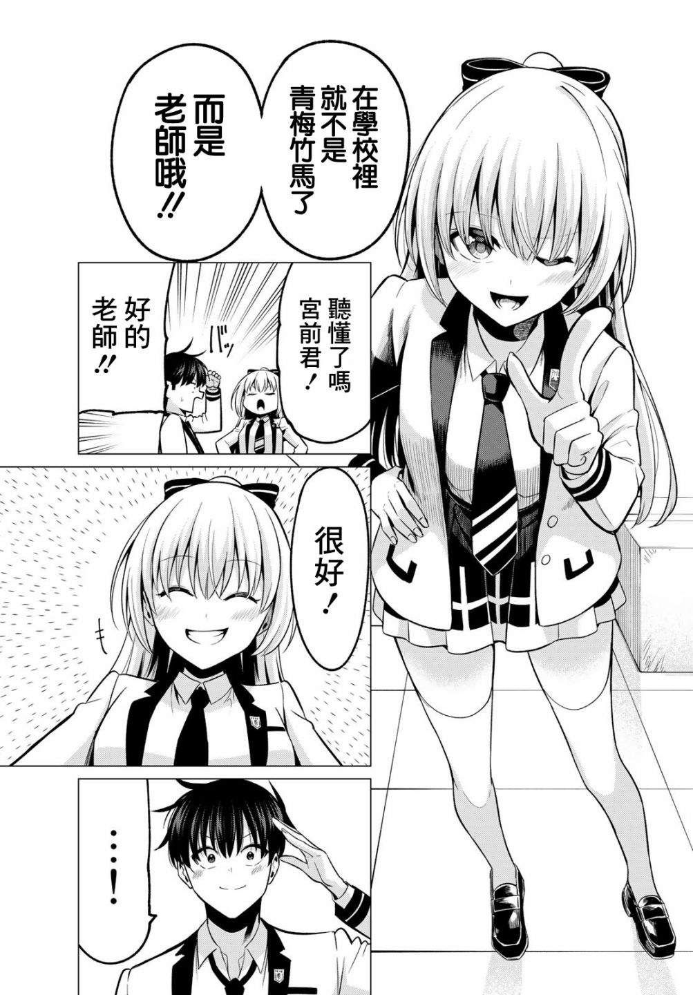 《恋与魔法完全搞不清！》漫画最新章节第25话 水濑老师免费下拉式在线观看章节第【7】张图片