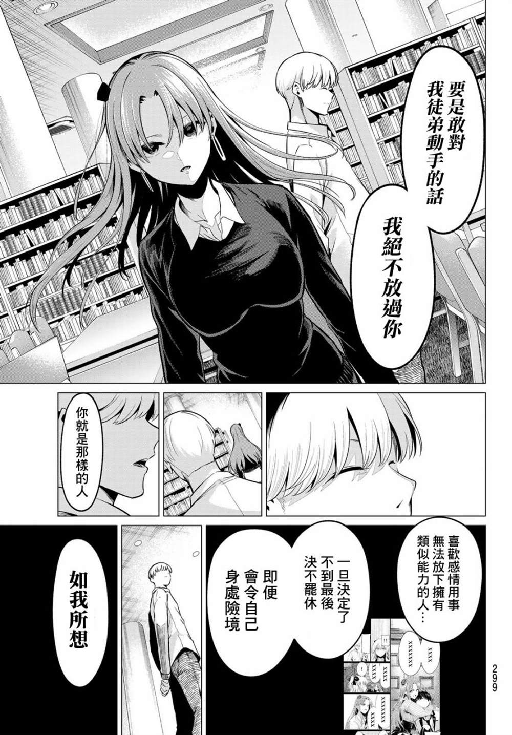 《恋与魔法完全搞不清！》漫画最新章节第31话 圣的忠告免费下拉式在线观看章节第【7】张图片