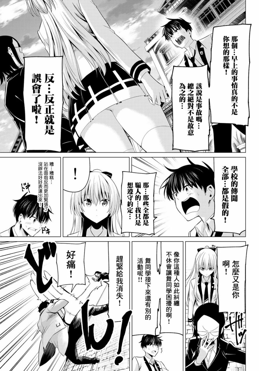 《恋与魔法完全搞不清！》漫画最新章节第8话 解不开的误会免费下拉式在线观看章节第【14】张图片